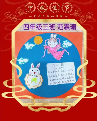 我们的节日 · 中秋节｜德城区解放南路小学学生创意作品