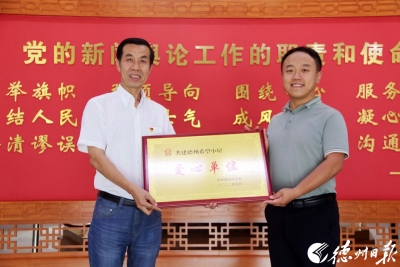 德州日报社获赠共建德州希望小屋爱心单位牌匾