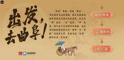 出发，去曲阜！