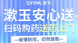 送药上门！德城区线上购药平台名单（第一批）