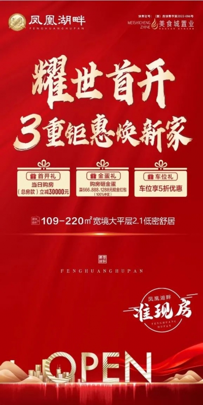 约85%高得房率，带你深度解读凤凰湖畔低密洋房那些优势！