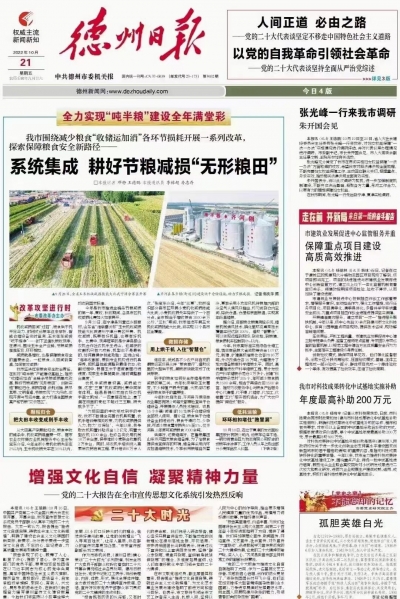 党史之窗 不能忘却的记忆|孤胆英雄白光