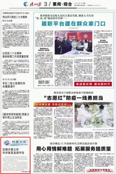 科普之光|定期开展公民科学素质监测评估
