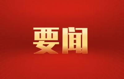 广东省委主要负责同志职务调整