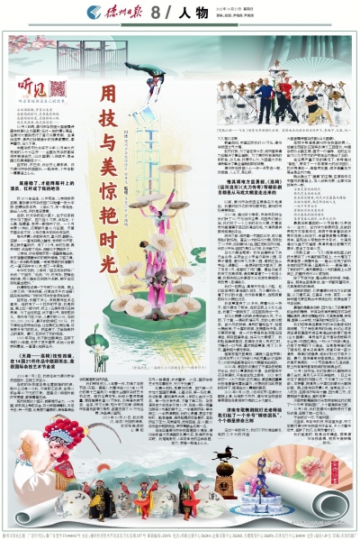 德报人物·听见 | 用技与美惊艳时光   讲述人：德州市杂技团团长付开飞