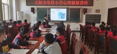 与心灵相约 与健康同行 | 乐陵市阜欣小学举办心理健康教育讲座