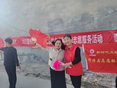 宁津：文艺惠民 志愿服务“舞”起来