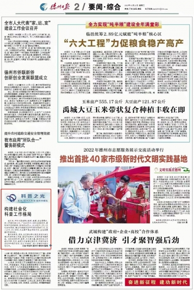 科普之光|德州市科协构建社会化科普工作格局