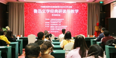 当德州一中邂逅鲁迅 | “鲁迅文学经典研读与教学” 学术研讨会举行