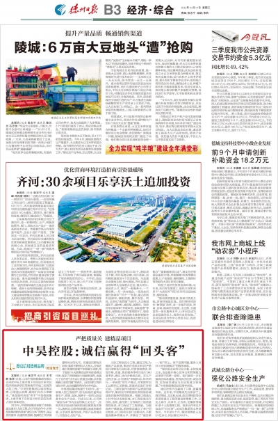 【诚信理念】中昊控股严把质量关，建精品项目——诚信赢得“回头客”