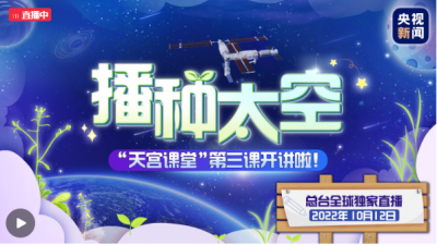 播种太空”天空课堂“第三课开讲啦！