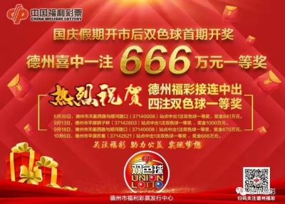德州福彩“快乐吧”天衢路综合体验厅约你来领奖