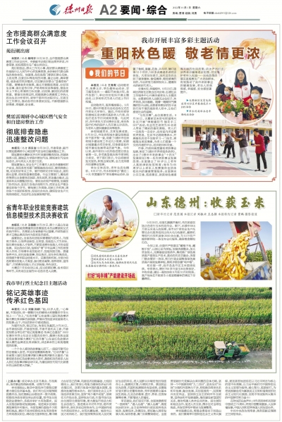 重阳秋色暖  敬老情更浓 | 我市开展丰富多彩主题活动