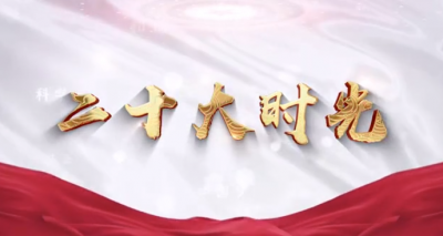 二十大时光 | 外籍教师莫妮克谈二十大：希望我的第二故乡中国越来越好