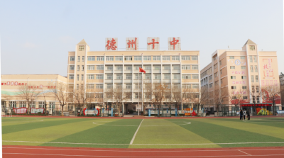 德州市第十中学:基于生命特质 成就不同精彩