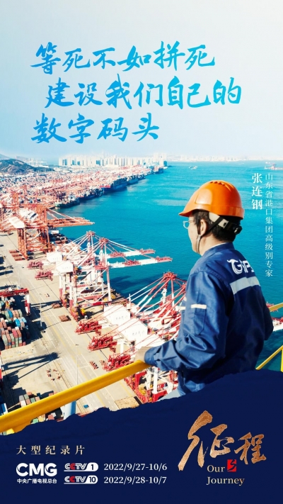 征程丨第十五集《数字新引擎》