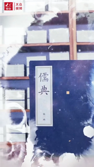 《儒典》讲堂丨《儒典》的“国宝级”典籍从哪里收集？