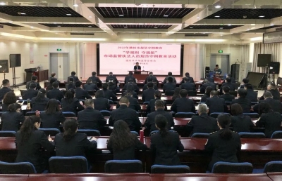 德州市市场监管局举办市场监管执法人员规范守则教育活动 