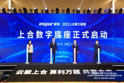 上合算力联盟成立，打造“一带一路”算力产业融合发展生态圈