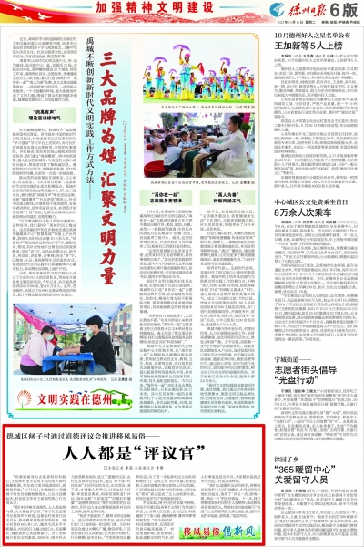 移风易俗倡新风 | 德城区闸子村通过道德评议会推进移风易俗：人人都是“评议官”