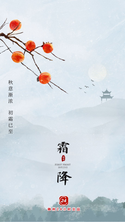 诗｜于春峰：霜降