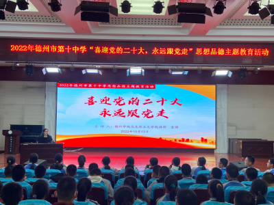 喜迎党的二十大 永远跟党走 | 德州各中小学开展多彩活动，激发学生爱党爱国热情