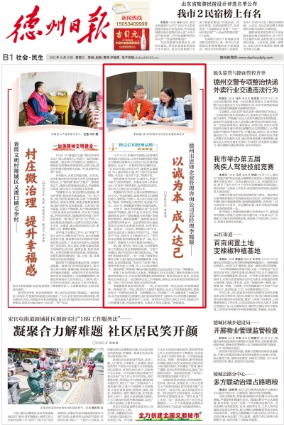 【诚信典型】德州市恩锋企业管理咨询公司总经理李媛媛：以诚为本 成人达己