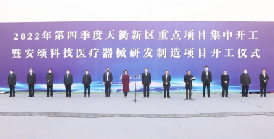 德州天衢新区27个项目集中开工 总投资166亿元