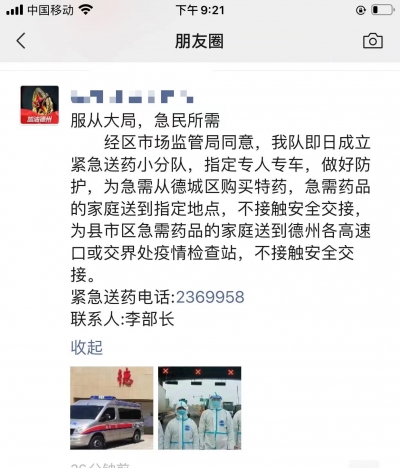 德州红十字蓝天救援队：组建紧急小分队为市民免费跑腿送药