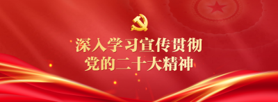 二十大时光·感悟分享丨德州市各级文明单位代表认真学习贯彻党的二十大精神（一）