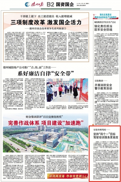 德州交投华辉驾校：坚持“四个一”目标驾驶培训服务更高效