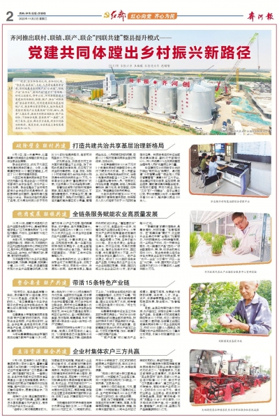 齐河：党建共同体蹚出乡村振兴新路径