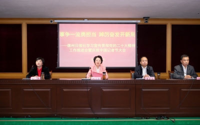 首夺中国新闻奖，出圈出彩 宣传党的二十大，再接再厉 | 德州日报进行再动员，祁小青出席活动