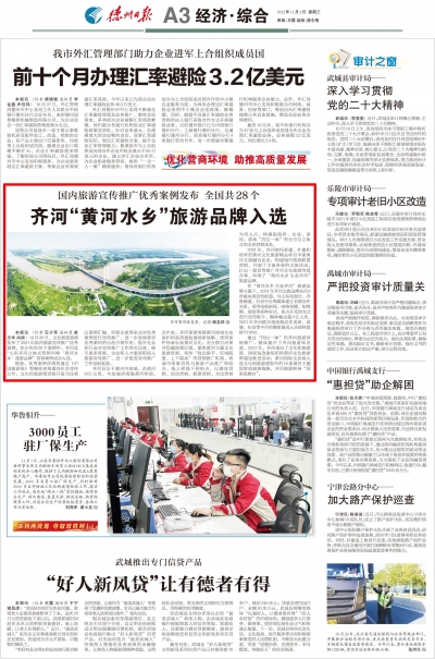 全国共28个！齐河“黄河水乡”旅游品牌入选旅游宣传推广优秀案例