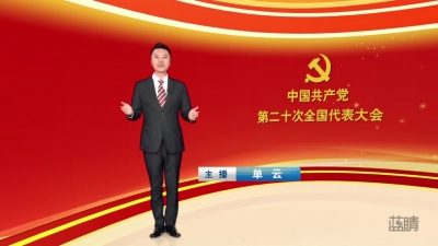 主播带你学报告| 如何理解中国式现代化？#党的二十大报告