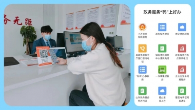 惠民惠企好帮手丨齐河推出“码”上好办平台