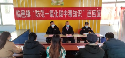 临邑成立2支巡回宣讲队 | 强化理念遏制一氧化碳中毒事件发生