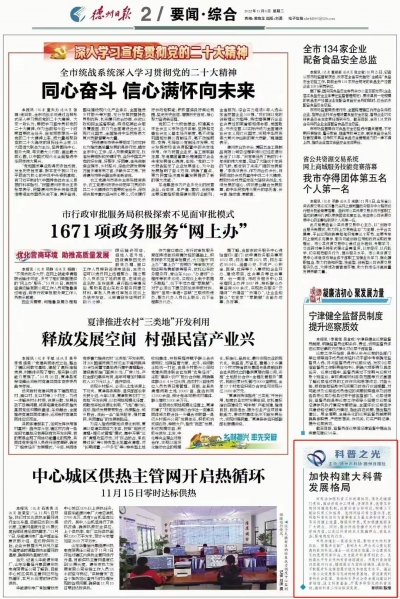 科普之光|加快构建大科普发展格局