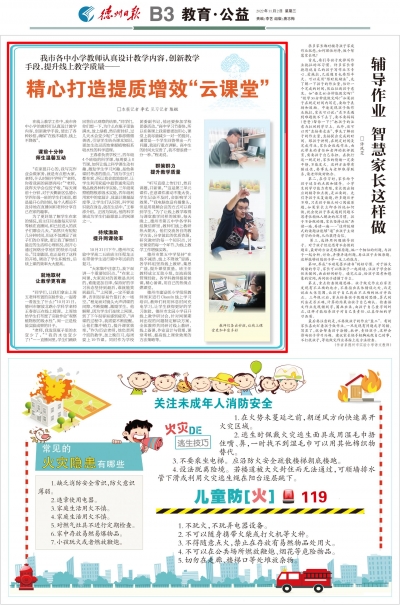 在线不减质，线上不降效 | 德州市中小学教师打造提质增效“云课堂”