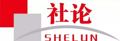 德州日报社论 | 坚定信心启新程 干字当头争一流