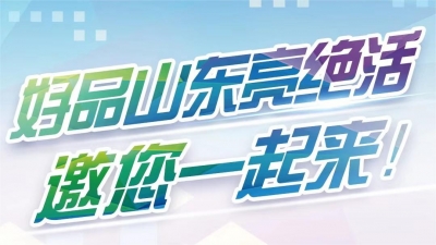 好品山东亮绝活｜全球首套！小个子“大力士”助力中国能源开发