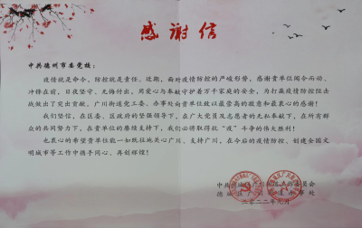 德州市委党校：疫情防控一线显担当