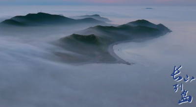 #长山列岛 即将播出~