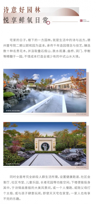 德州壹号院二期︱以五大维度，重新定义品质好房