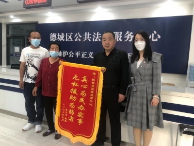德城区司法局：志愿服务进企业 法律援助惠民生