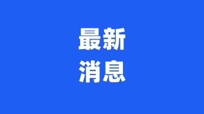 山东省委组织部干部任前公示