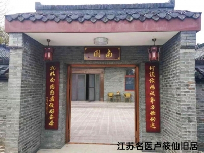 他山之玉 ·  扬州诗词｜董正元：歌行体•访卢老先生旧居有感 （外一首）