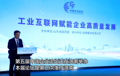与央企、民企共谋高质量发展！这场论坛为山东本土企业搭台赋能