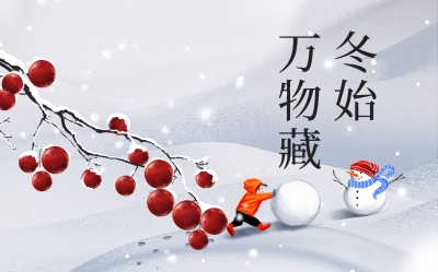 德报说节气 | 今日立冬！作别深秋 拥抱冬阳 