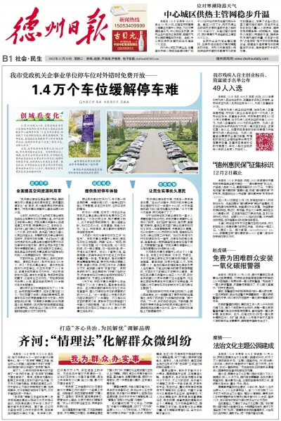 齐河：“情理法”化解群众微纠纷